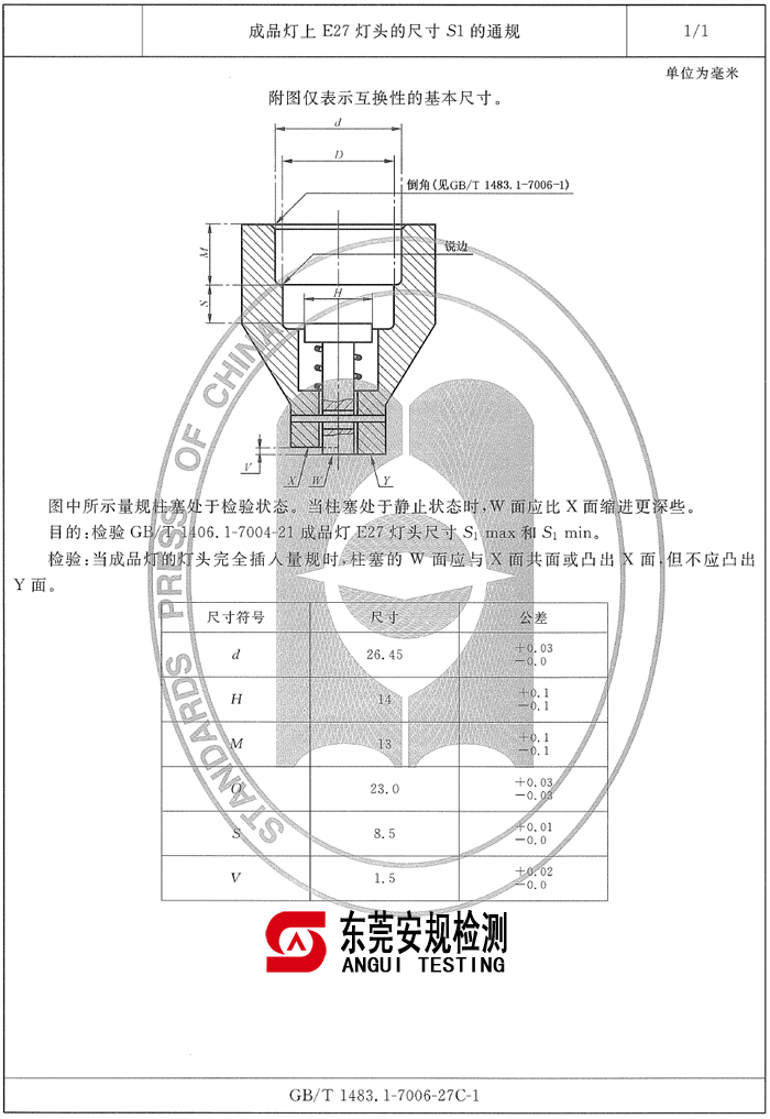 E27灯头焊锡高度规