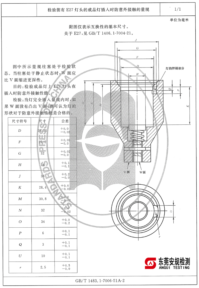 E27灯头防意外接触规